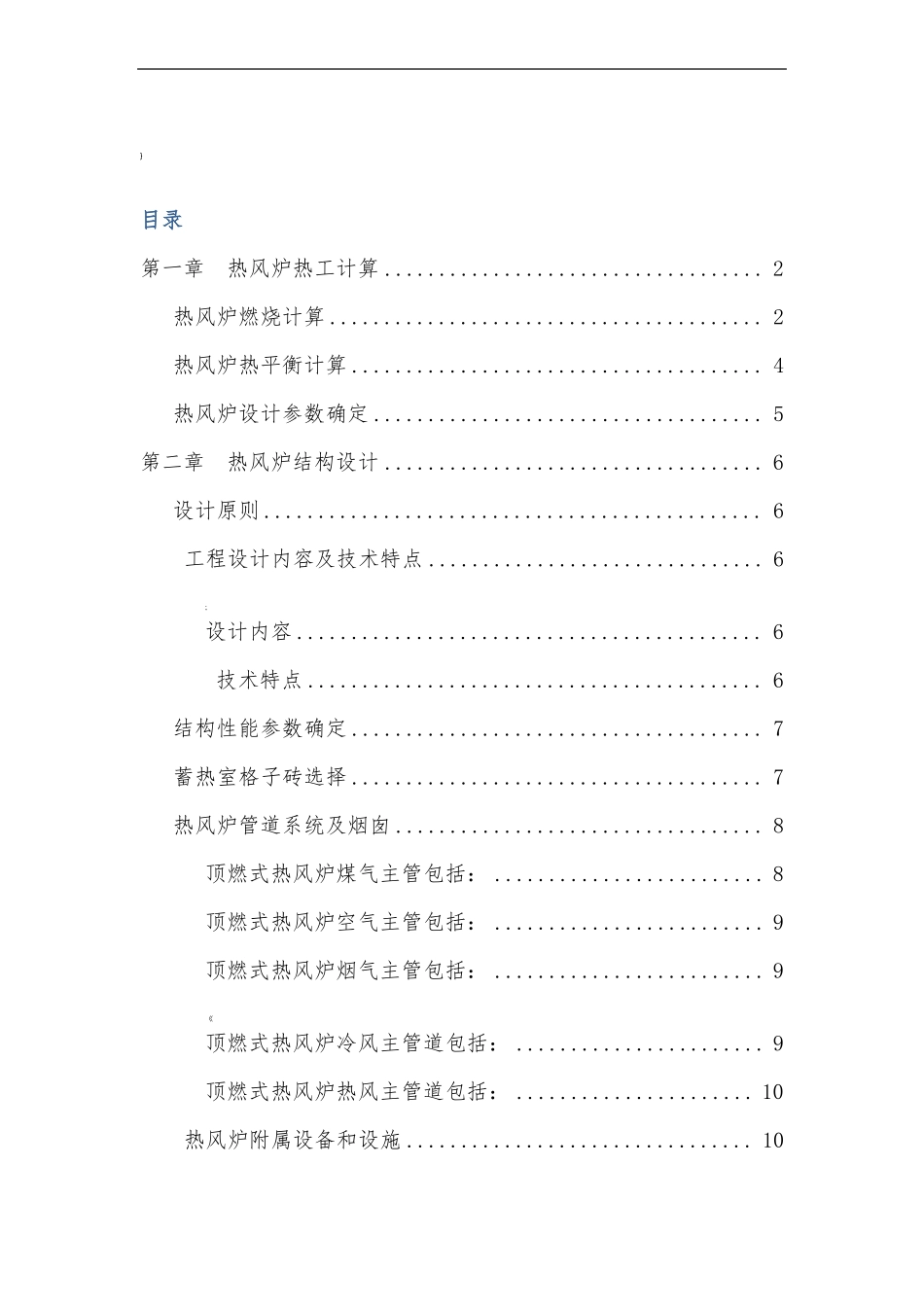 高炉热风炉设计说明书_第1页