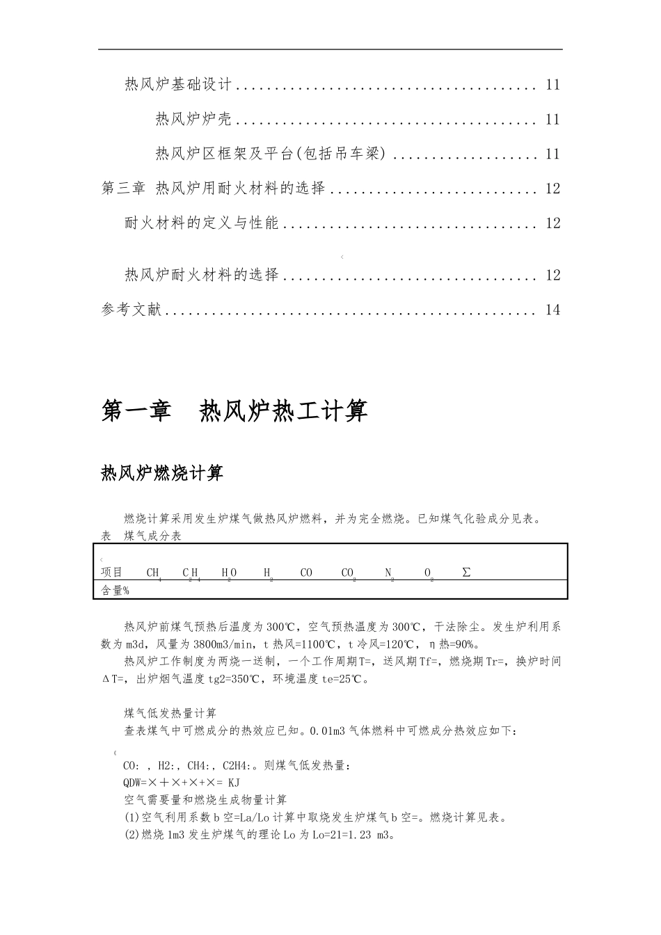 高炉热风炉设计说明书_第2页