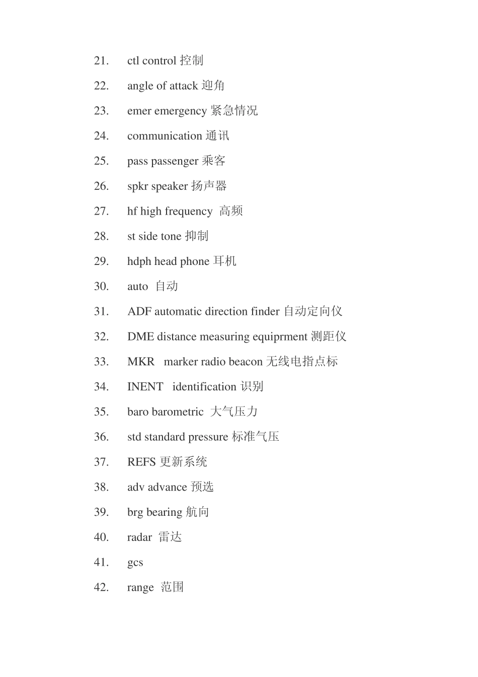 飞行人员专用设备中英文对照_第2页