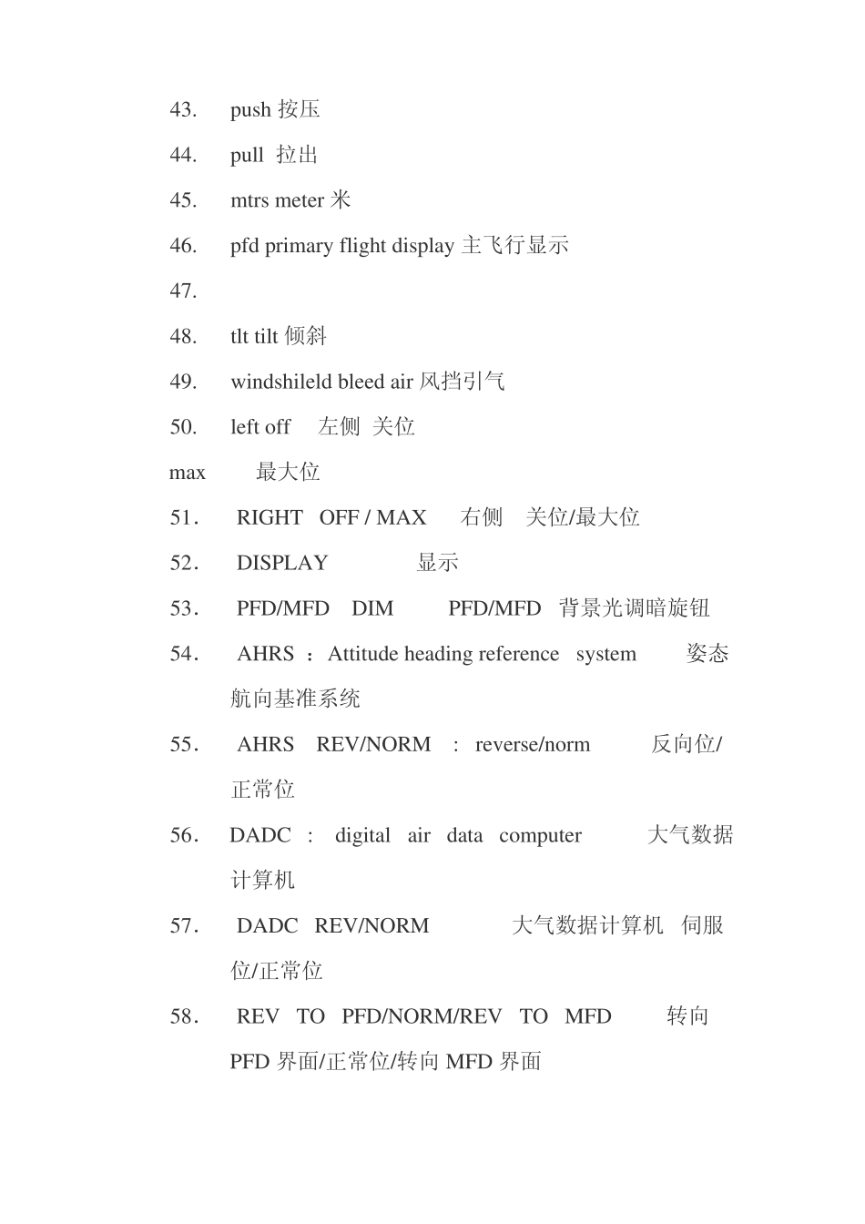 飞行人员专用设备中英文对照_第3页