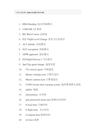 飞行人员专用设备中英文对照