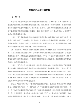 高分卫星参数