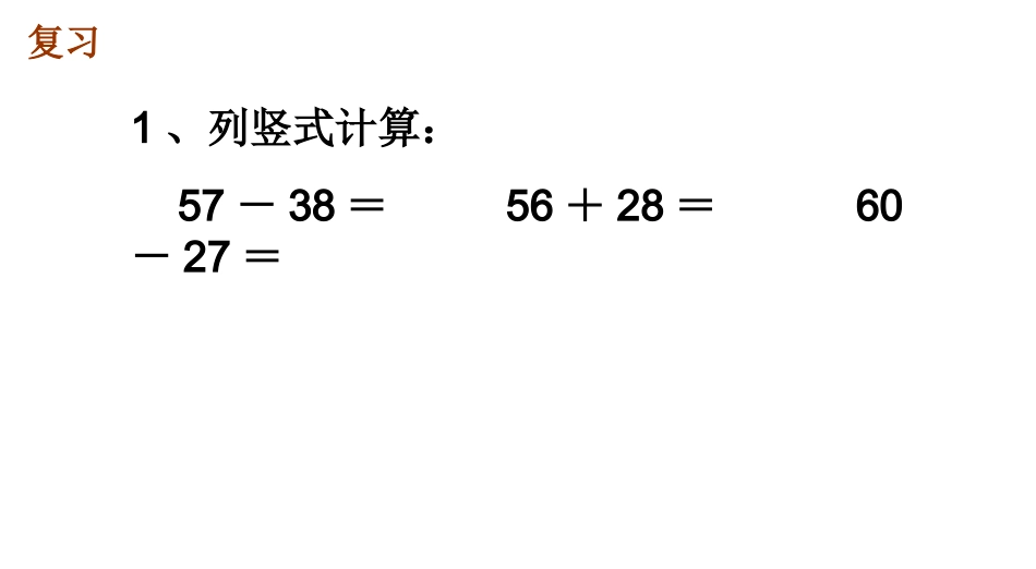 -求比一个数多少几的数_第1页
