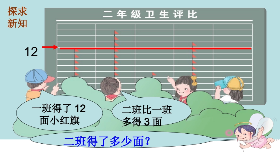 -求比一个数多少几的数_第3页