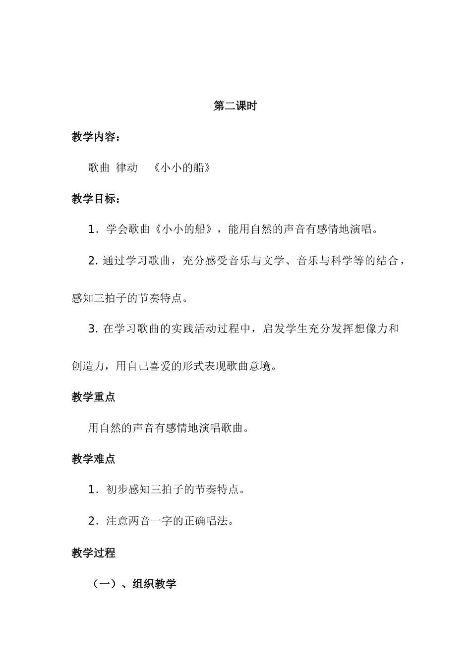 歌曲律动《小小的船》_第1页