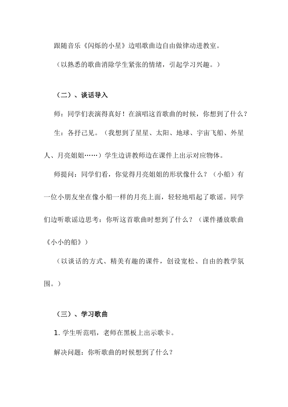 歌曲律动《小小的船》_第2页