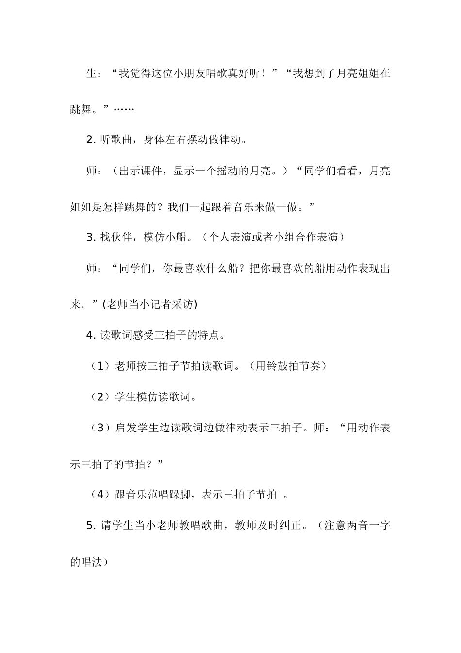 歌曲律动《小小的船》_第3页