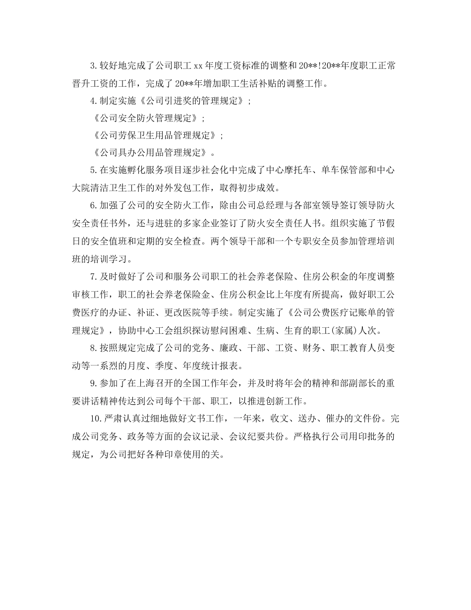 上半年公司人力资源部工作总结范文_第2页