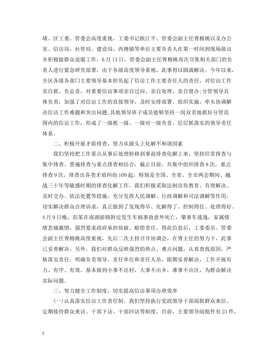 上半年银行信访工作总结2_第2页