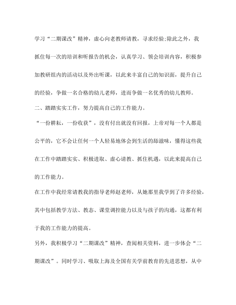 幼儿教师年度考核个人总结新版_第2页