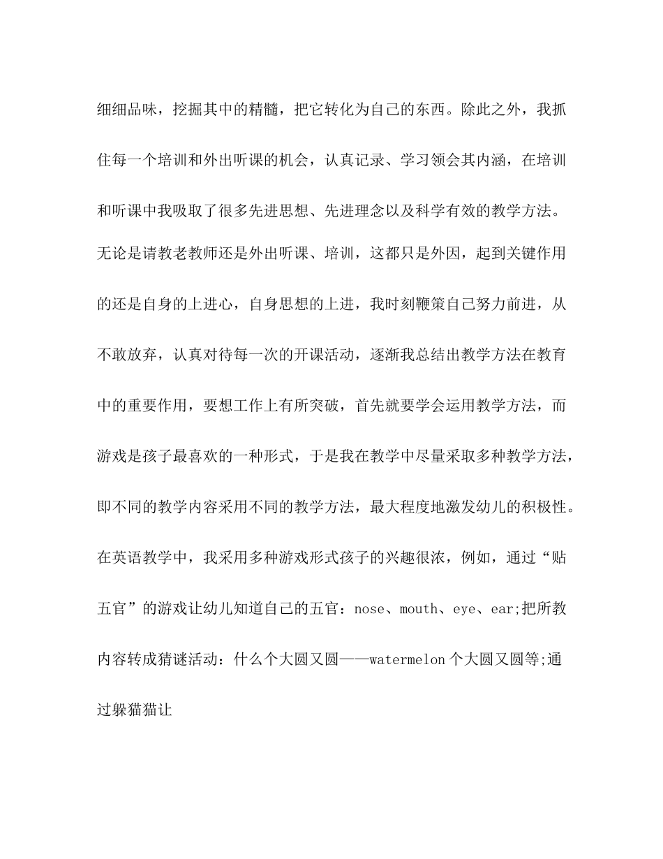 幼儿教师年度考核个人总结新版_第3页