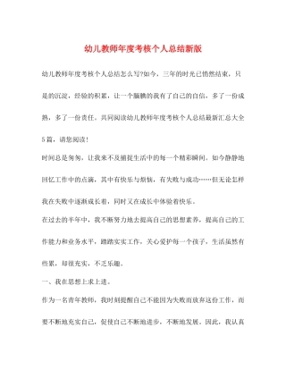 幼儿教师年度考核个人总结新版
