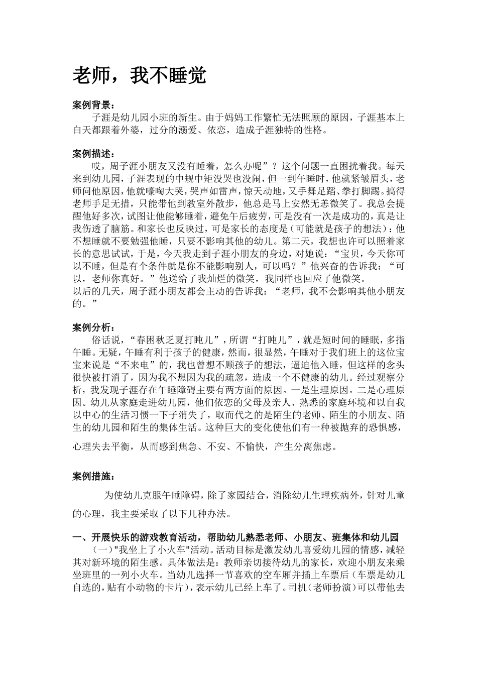教师应学会主动与家长沟通_第1页
