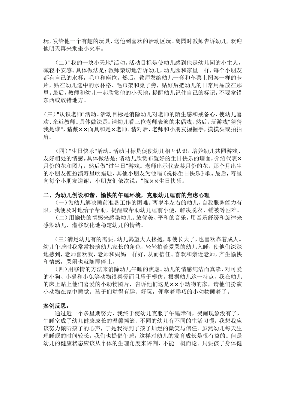 教师应学会主动与家长沟通_第2页