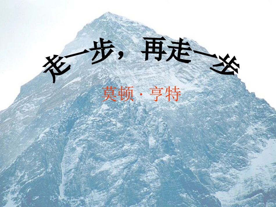 走一步再走一步 (2)_第1页