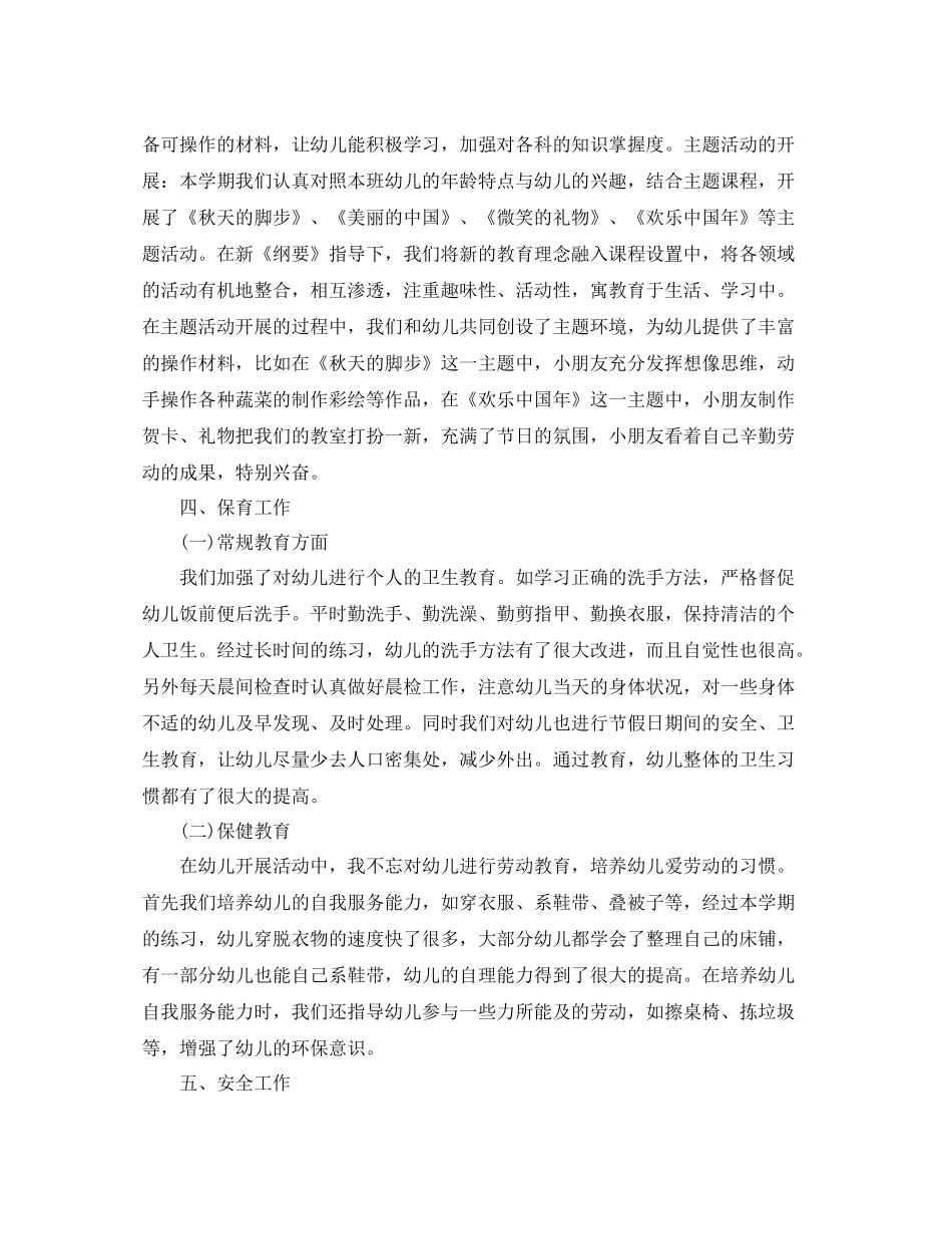 幼儿园中班教师班务工作总结_第2页