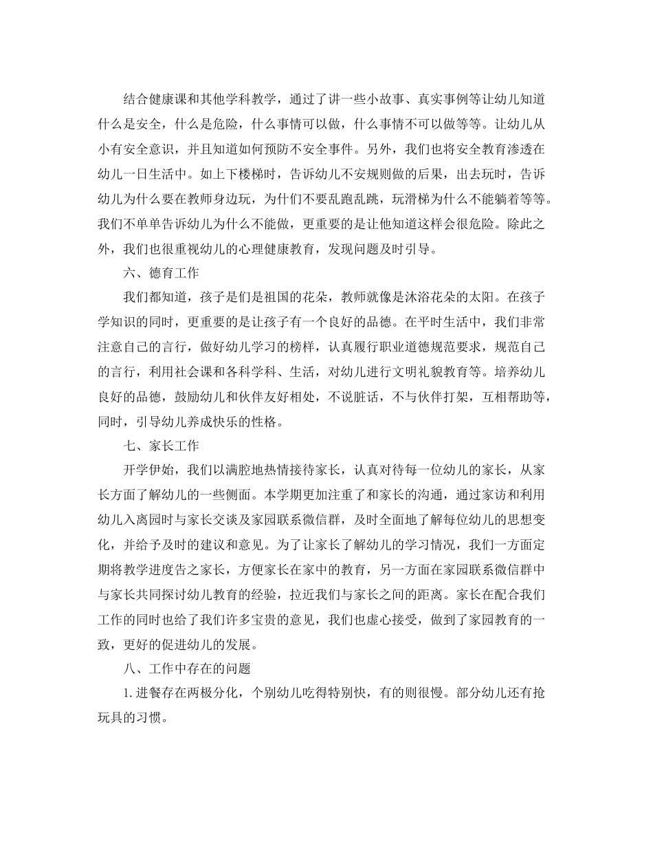 幼儿园中班教师班务工作总结_第3页