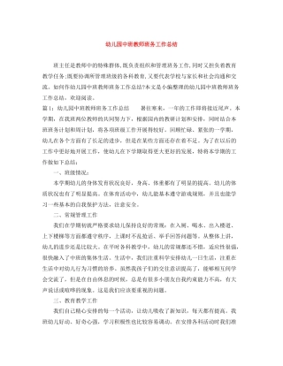 幼儿园中班教师班务工作总结