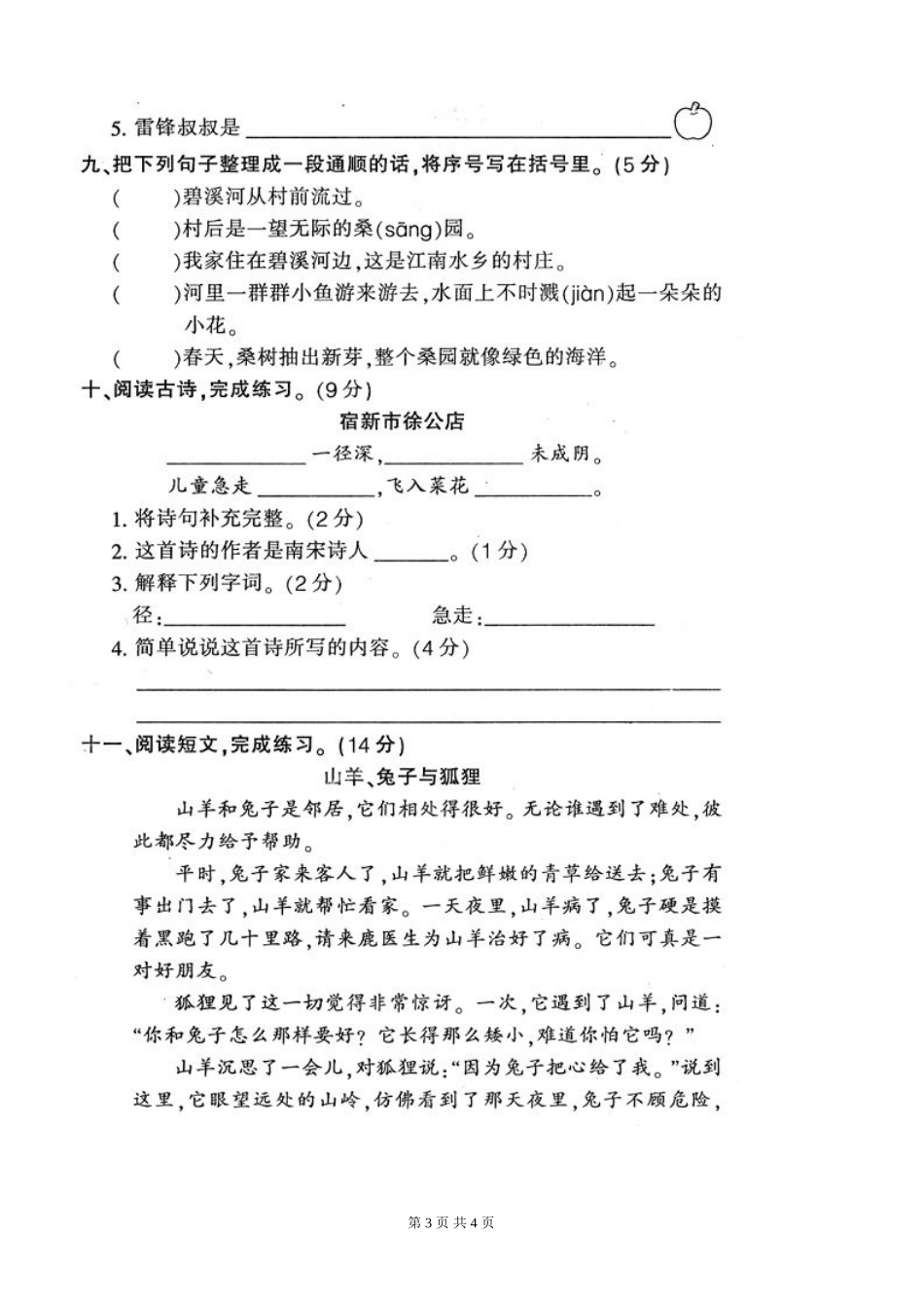 2012年人教版二年级下册语文第一次月考试卷_第3页