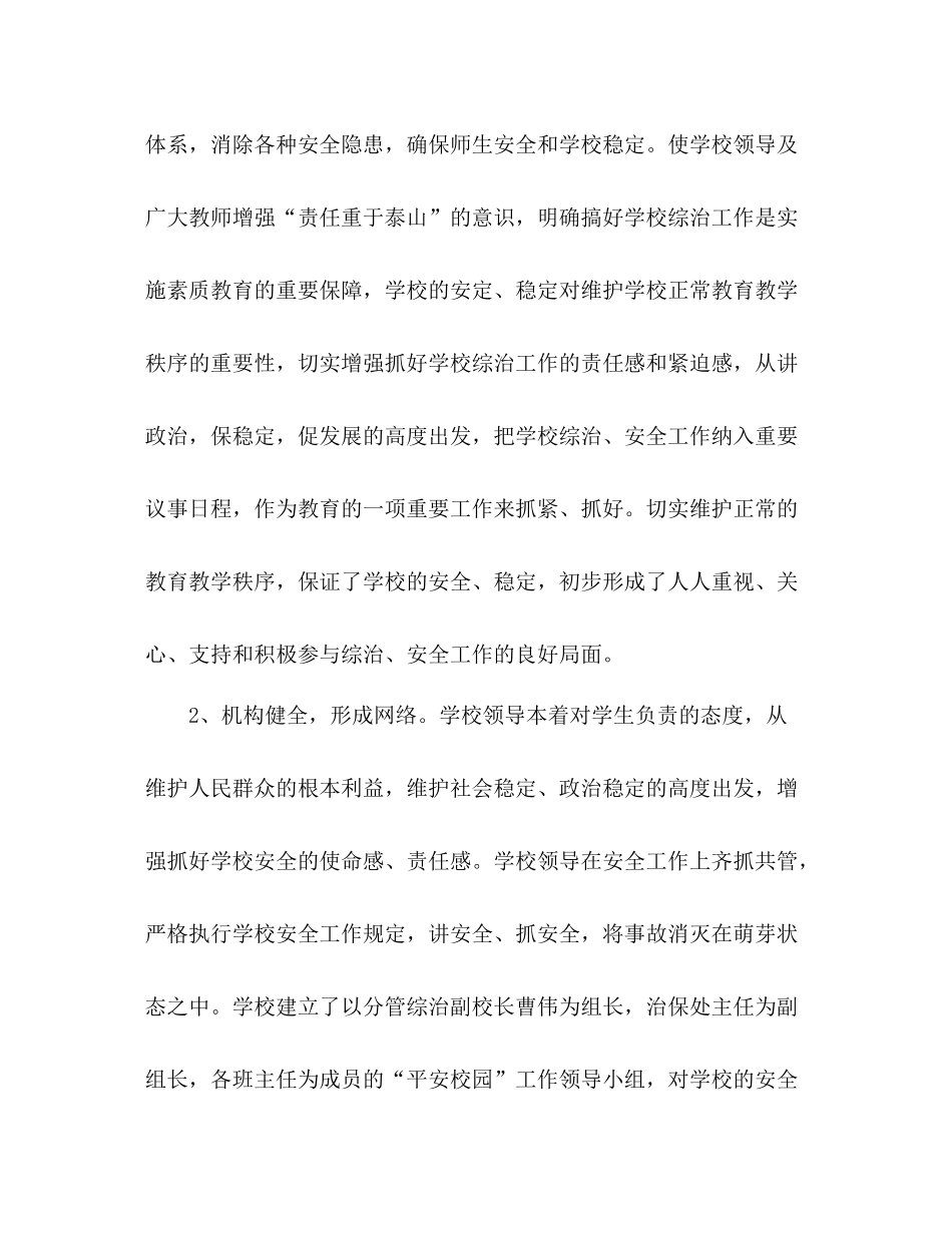 实验学年平安校园综合治理工作总结_第2页