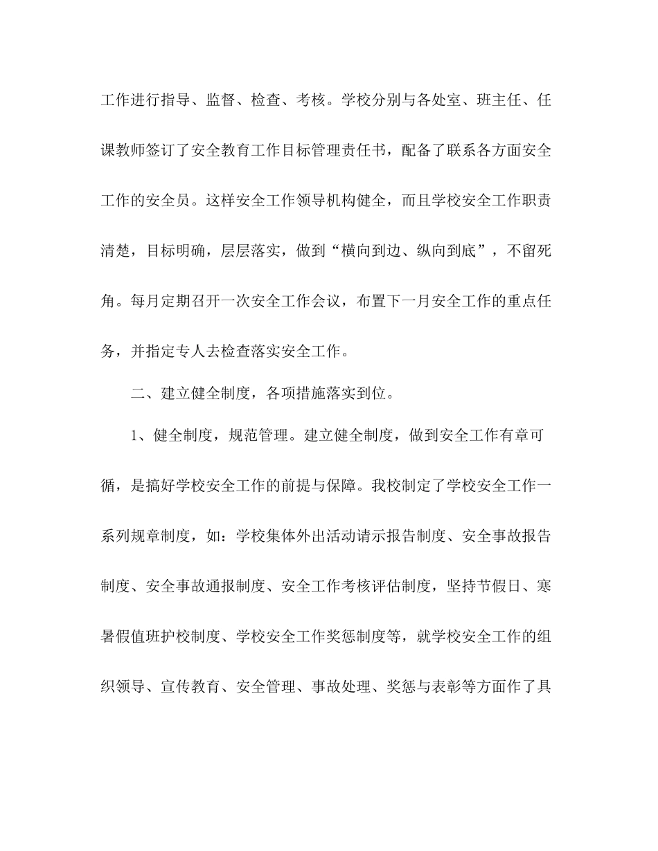 实验学年平安校园综合治理工作总结_第3页