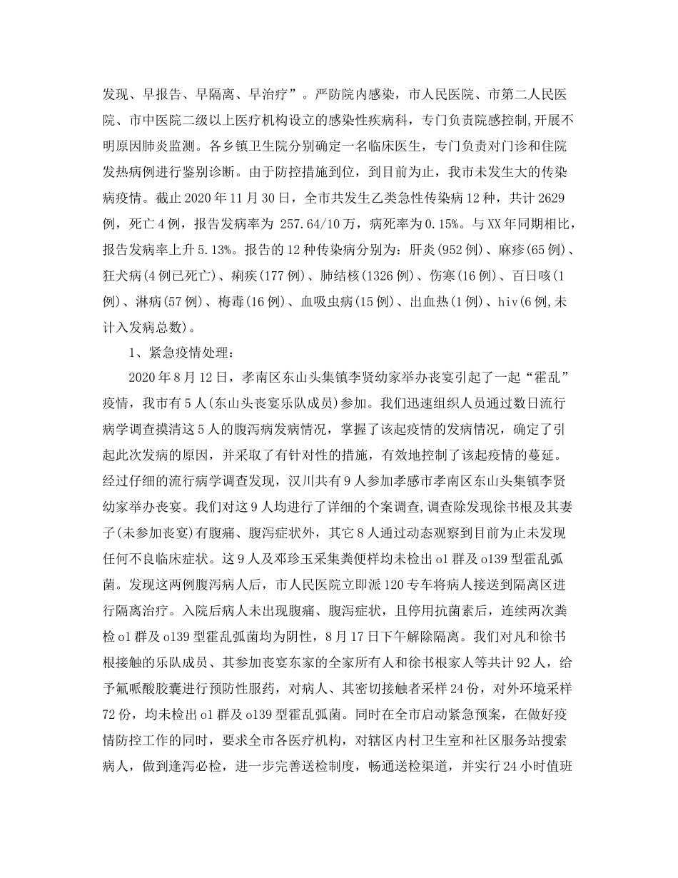 2020年疾控中心工作总结_第3页