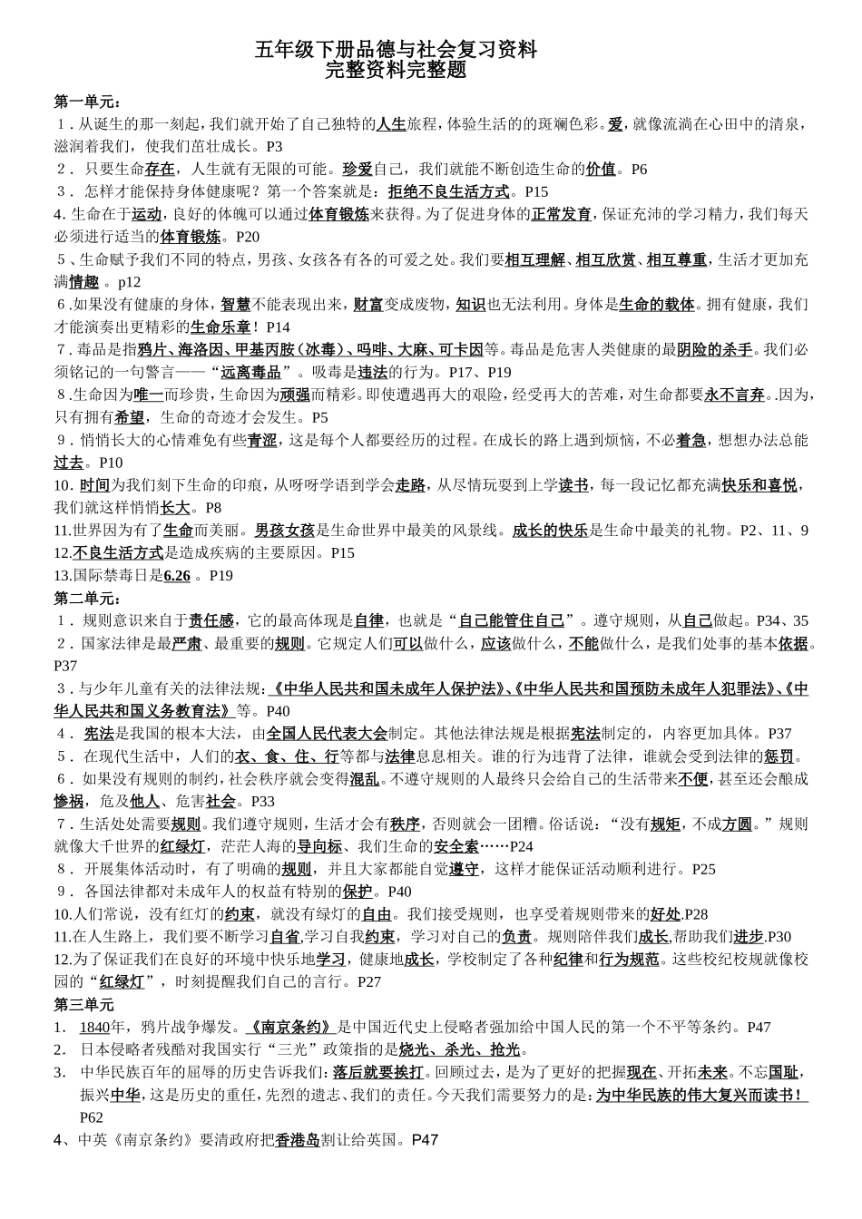 五年级品德与社会复习题3_第1页