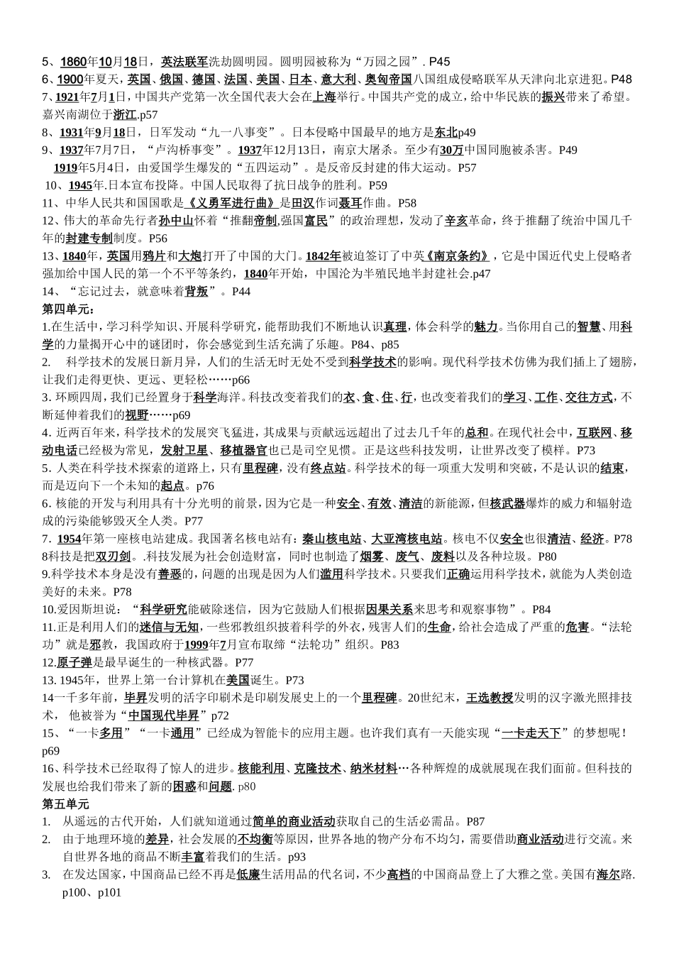 五年级品德与社会复习题3_第2页