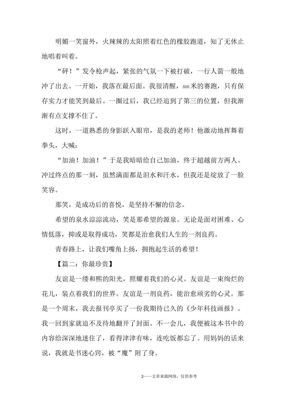 初中生满分叙事作文-中考作文_第2页