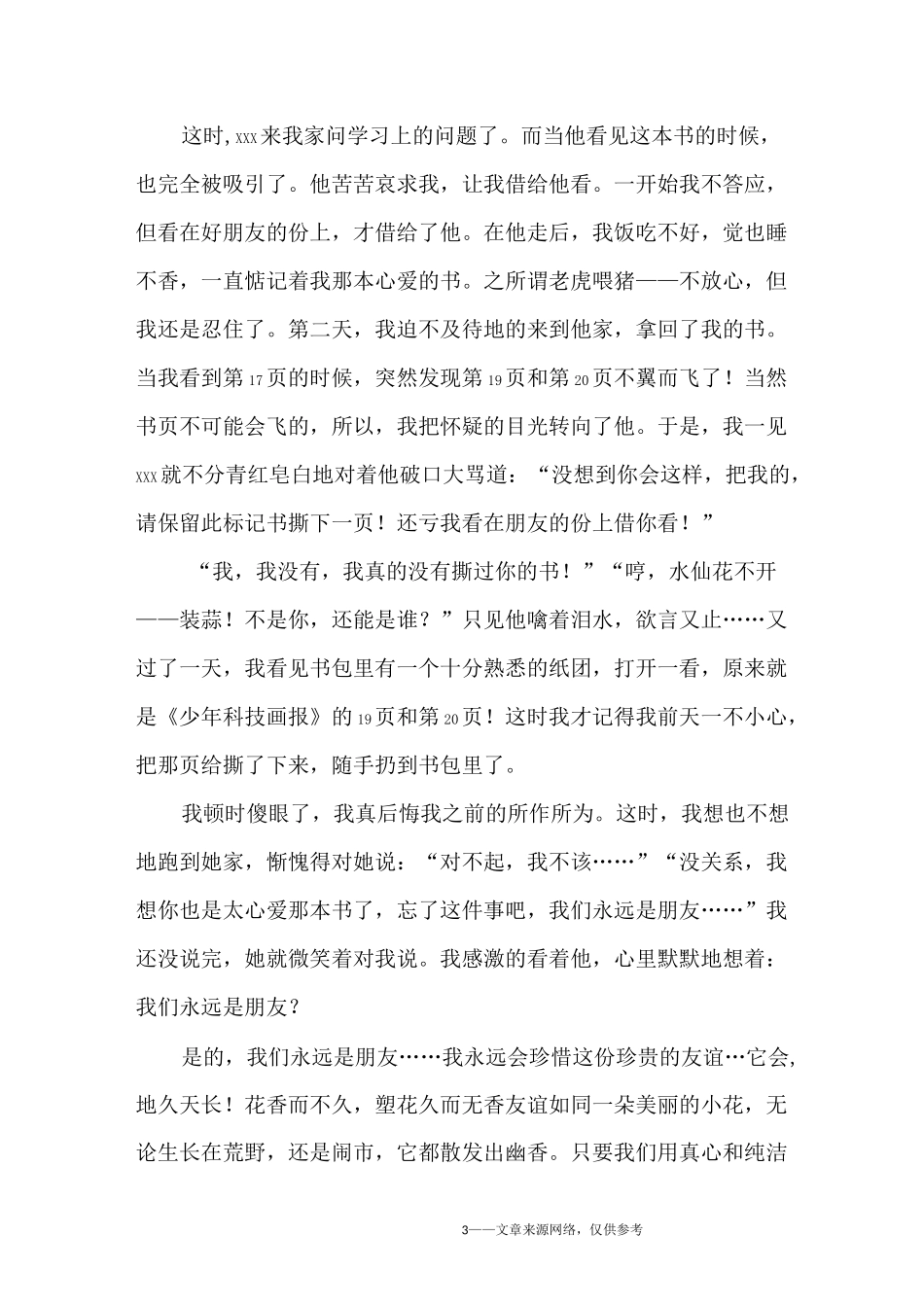 初中生满分叙事作文-中考作文_第3页