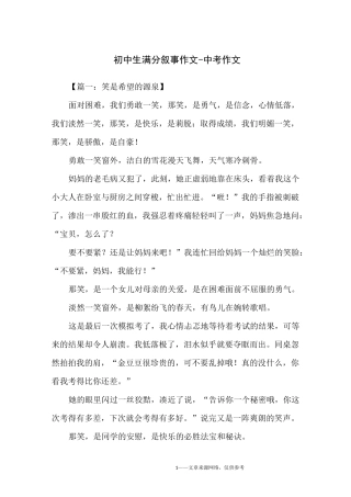 初中生满分叙事作文-中考作文