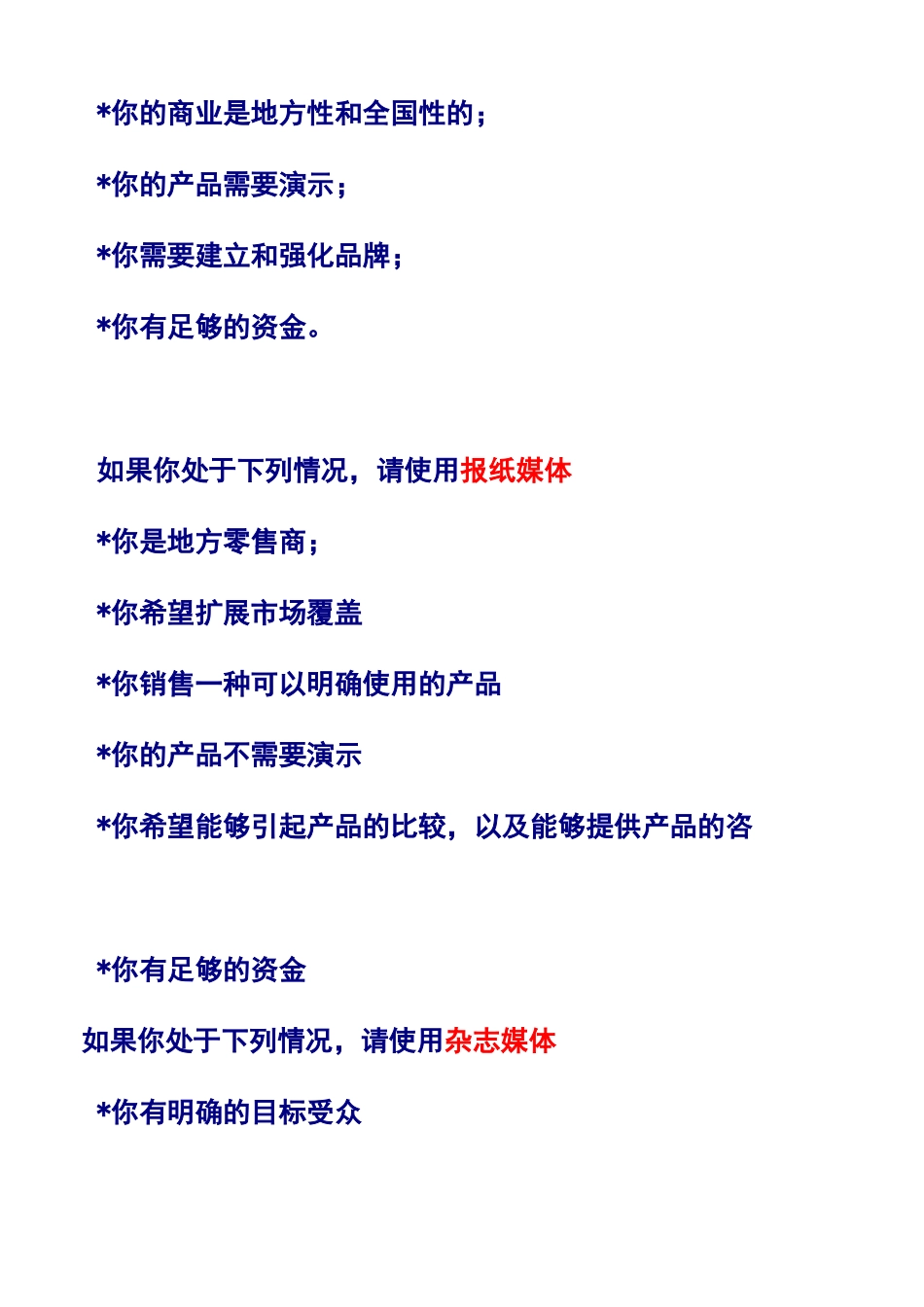 广告媒体组合策略_第2页