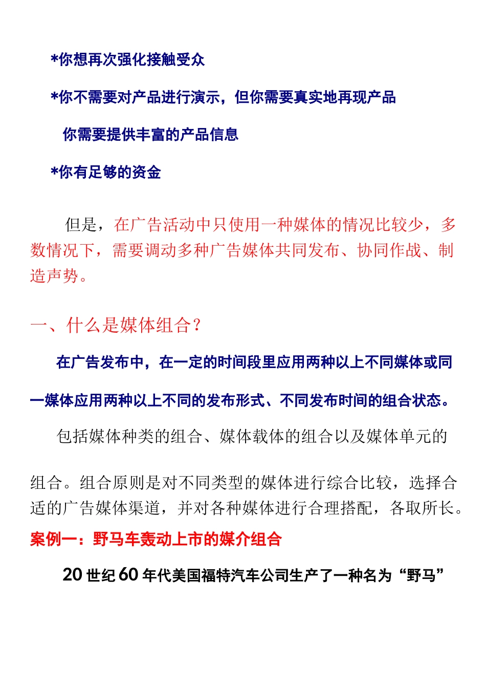 广告媒体组合策略_第3页