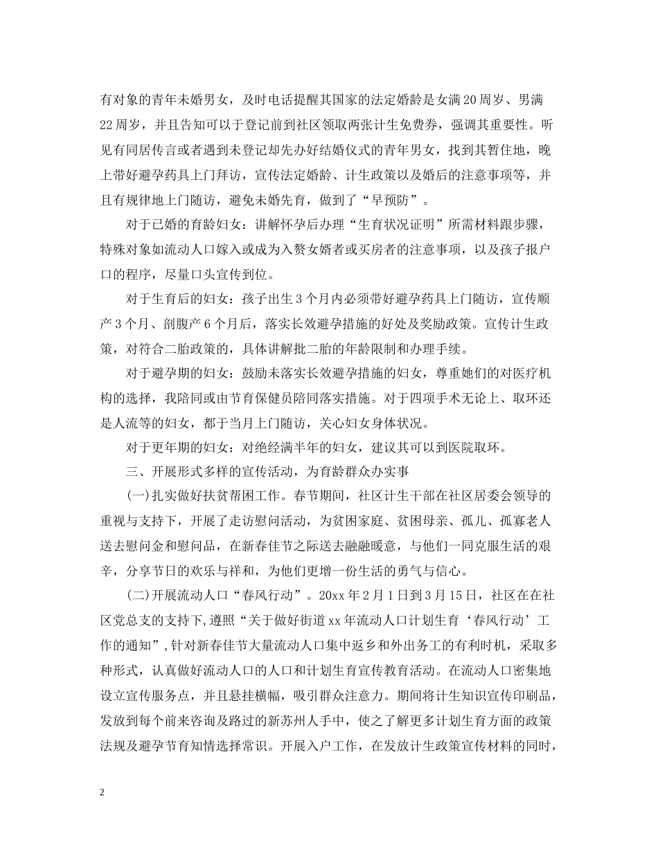 社区计生半年工作总结及下半年工作思路_第2页