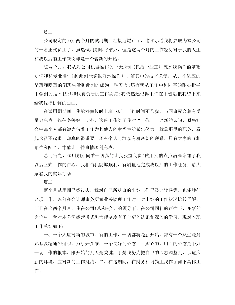 试用期工作总结结尾怎么写 _第2页