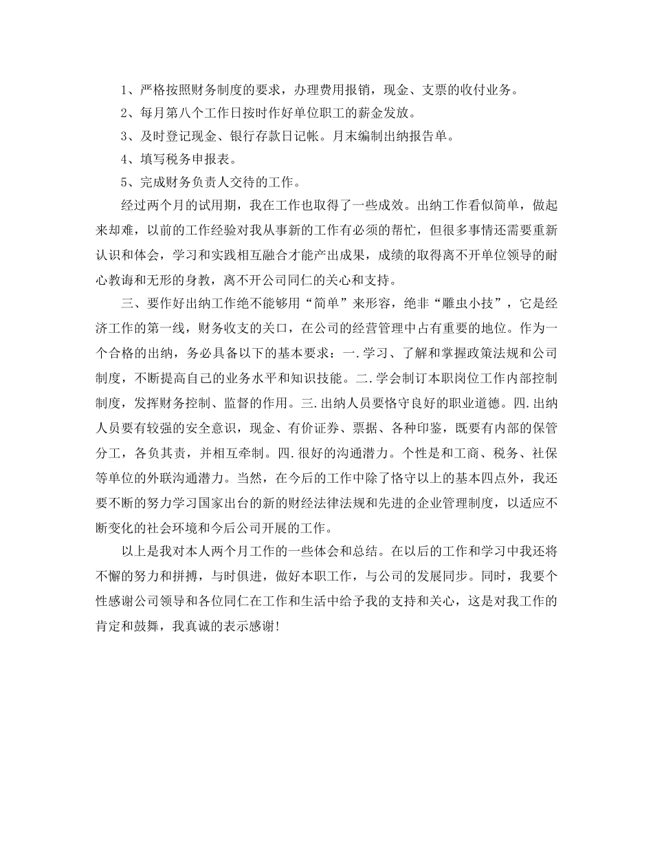 试用期工作总结结尾怎么写 _第3页