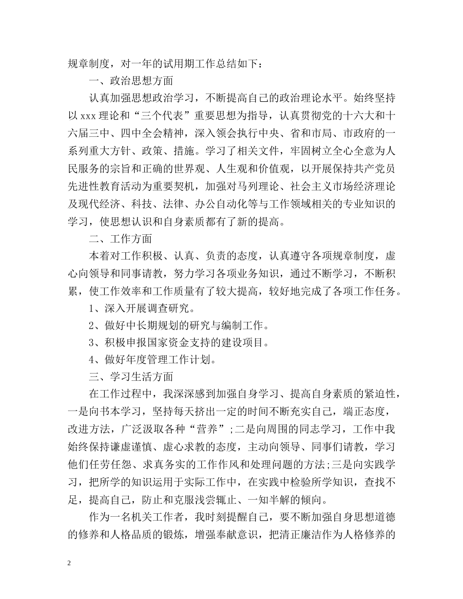 试用期工作自我总结「」 _第2页