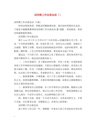 试用期工作自我总结「」 