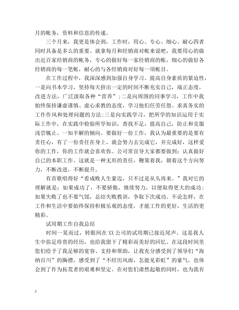 试用期工作自我总结 _第2页