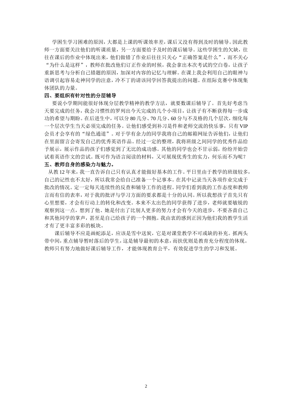 经验钱芳英语课后辅导的策略和反思_第2页