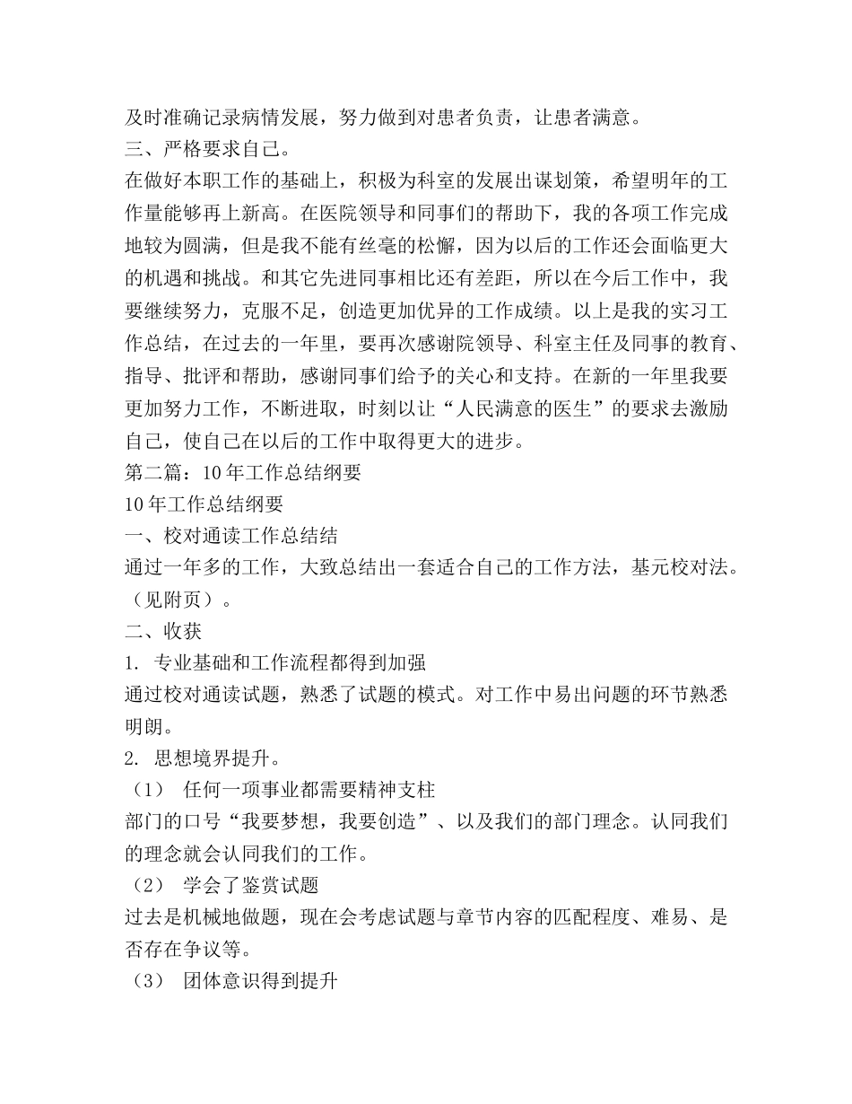 试用期工作总结的纲要(精选多篇) _第2页