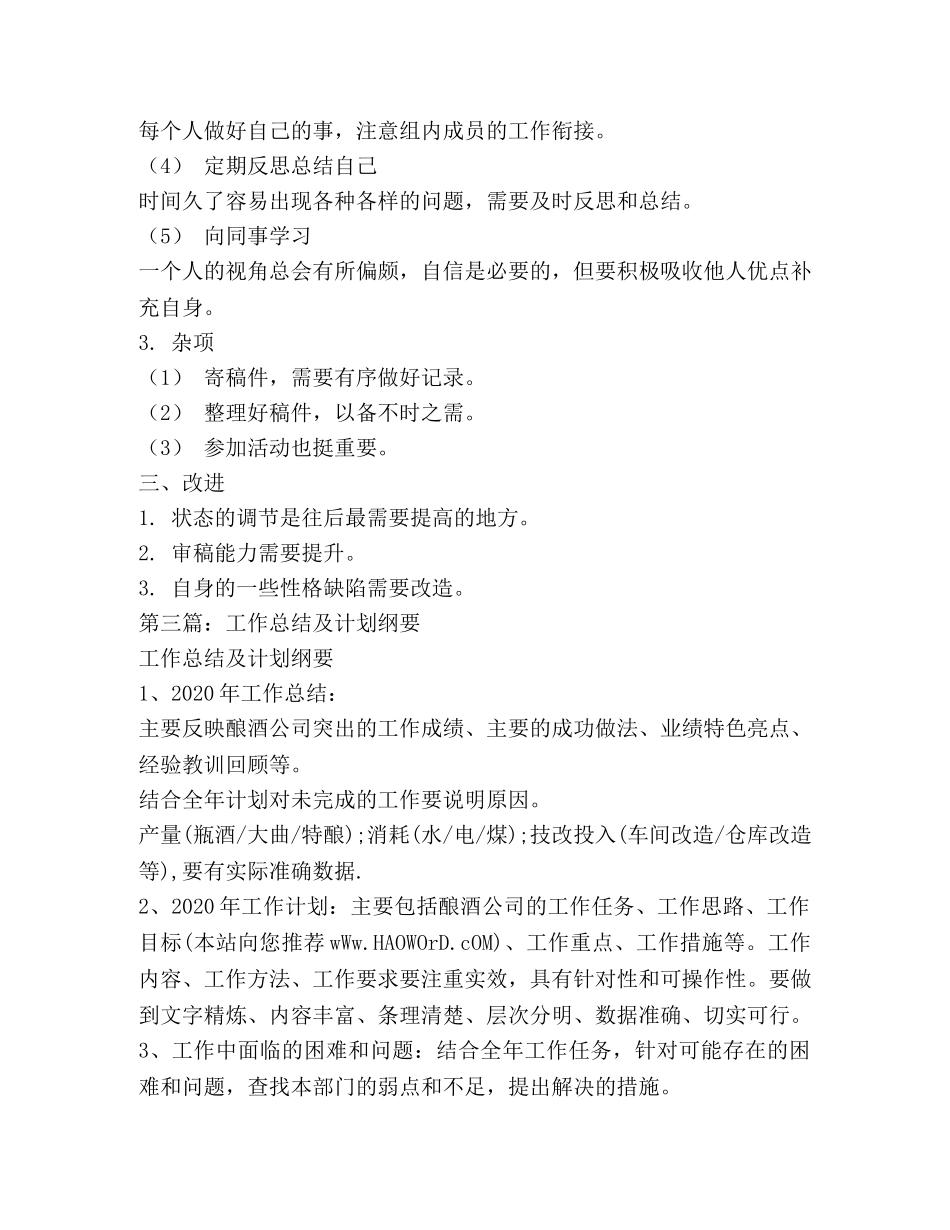 试用期工作总结的纲要(精选多篇) _第3页