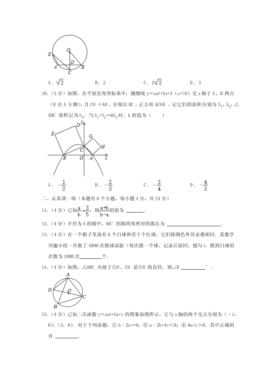 +浙江省杭州市上城区2023-2024学年九年级上学期期中数学试卷(含解析_第2页