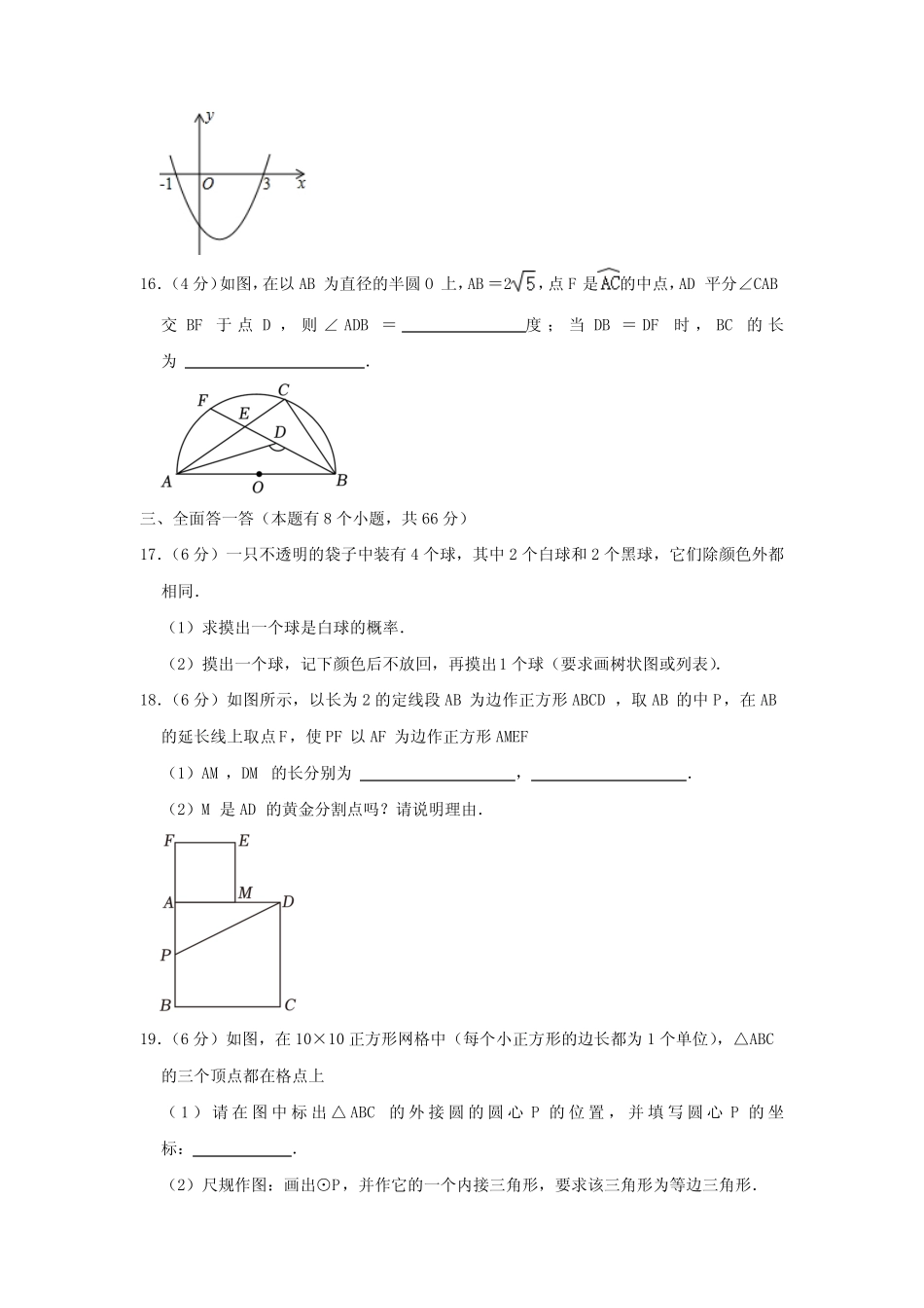 +浙江省杭州市上城区2023-2024学年九年级上学期期中数学试卷(含解析_第3页