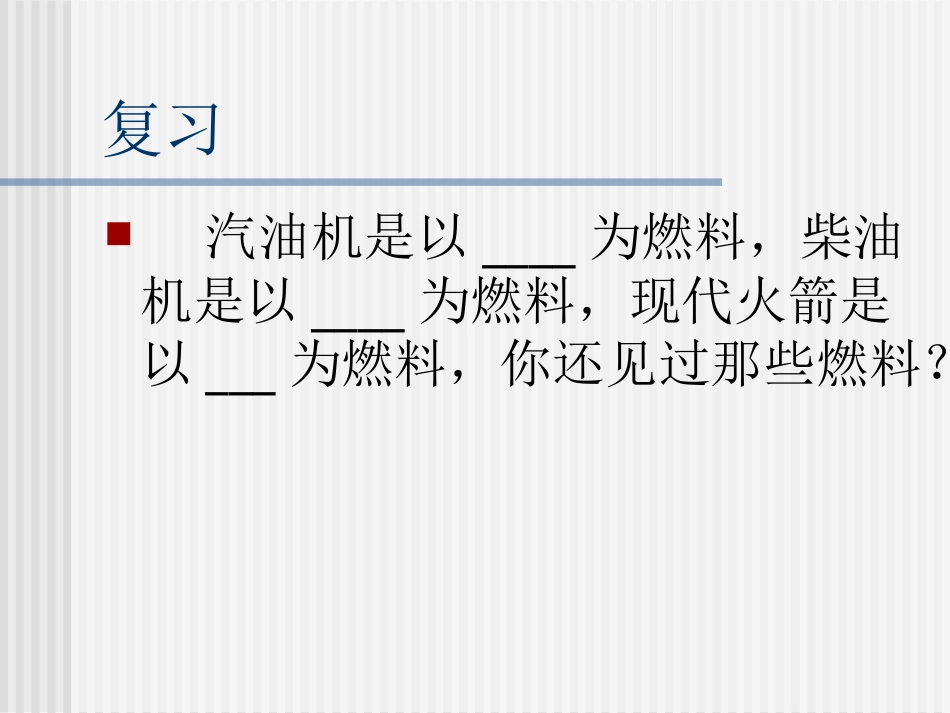 热机的效率 ()_第1页