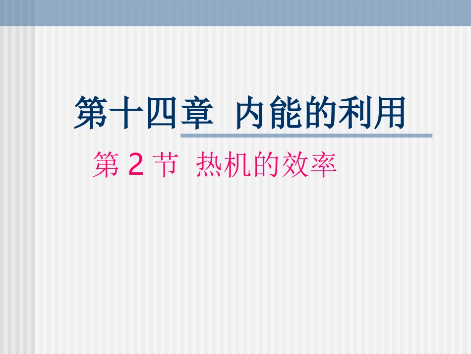 热机的效率 ()_第3页