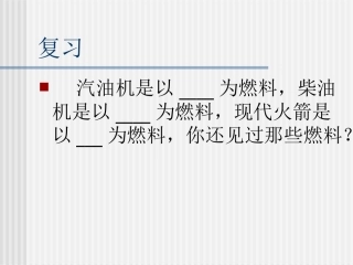 热机的效率 ()