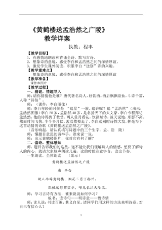 黄鹤楼送孟浩然之广陵教案