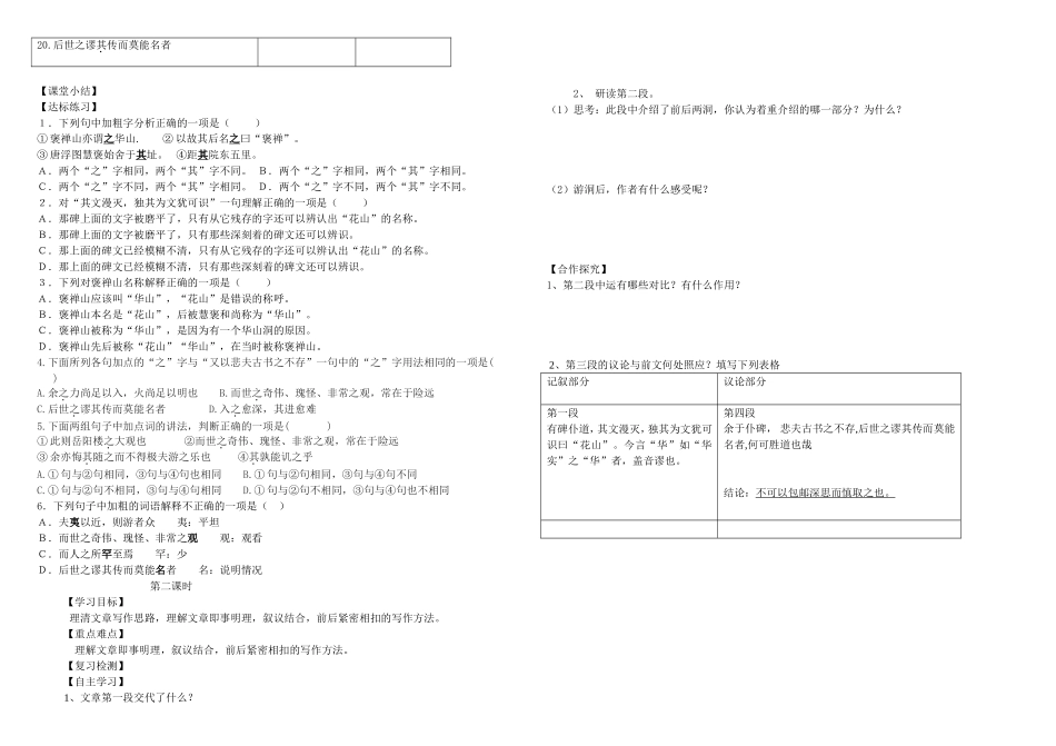 《游褒禅山记》导学案_第2页