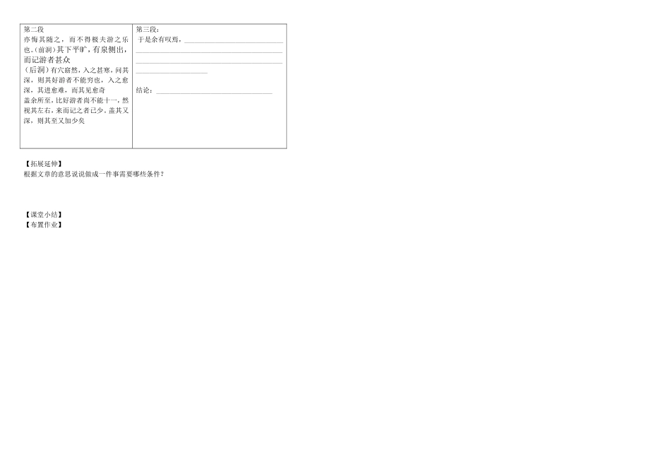 《游褒禅山记》导学案_第3页